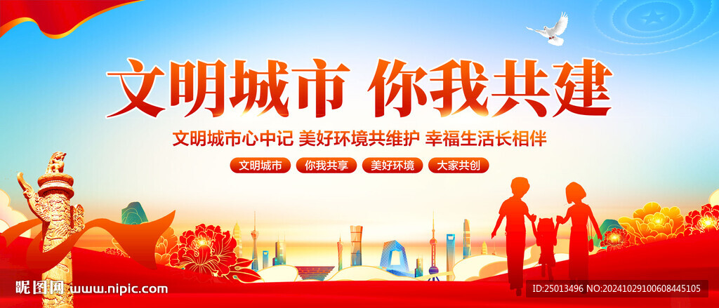 文明城市你我共建