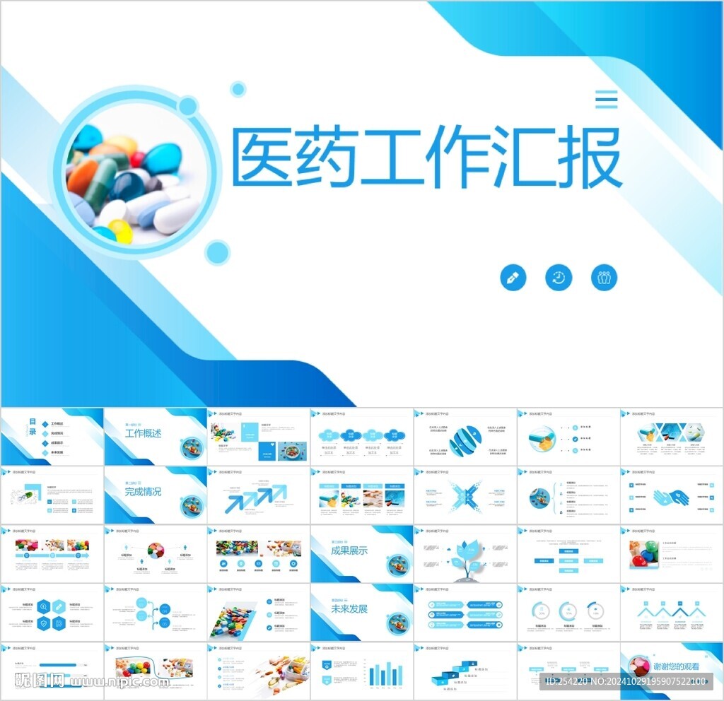 医疗医药代表药品PPT