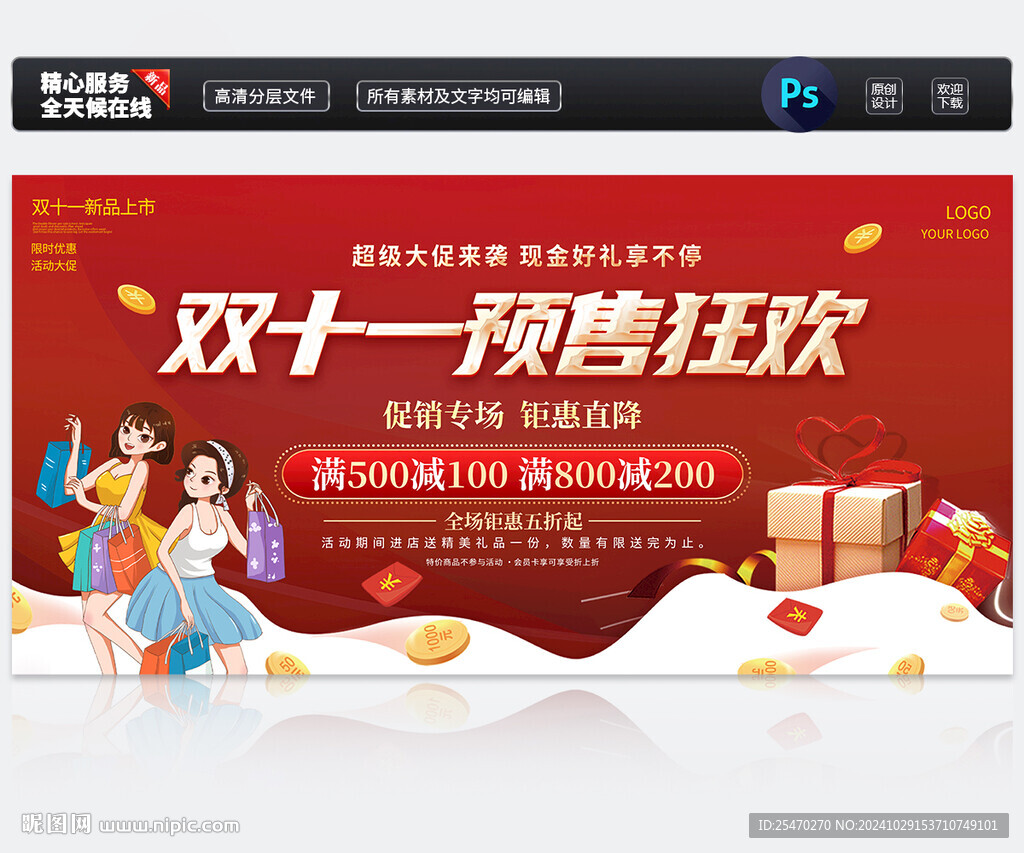 双11预售海报