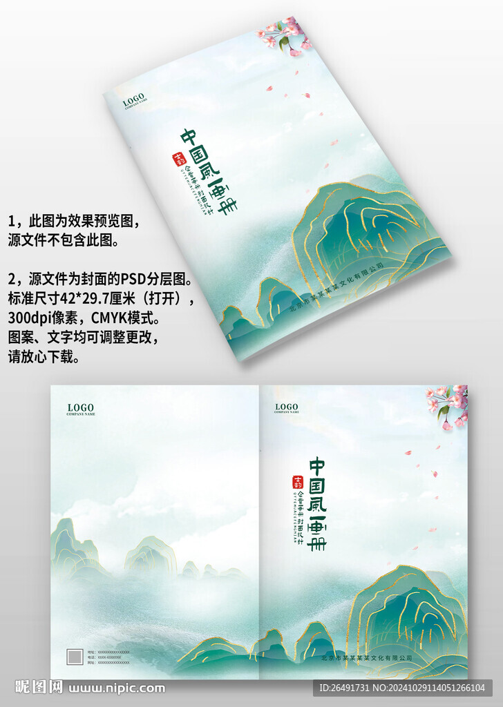 蓝绿色国潮风中国风画册封面设计