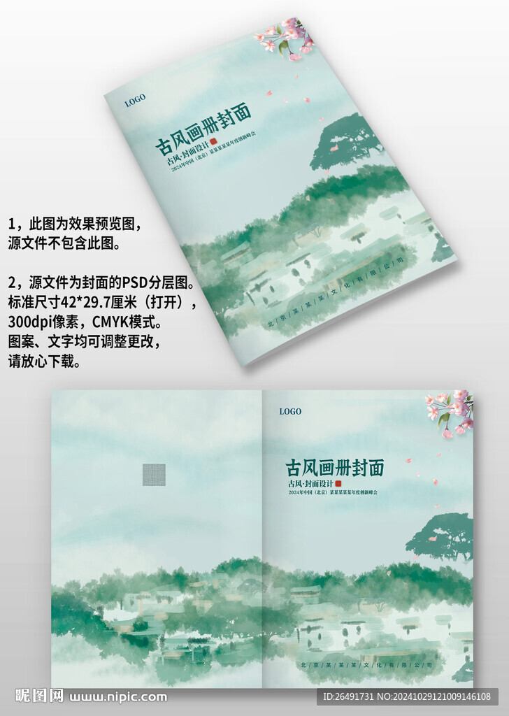 水墨古风中国风图册画册封面设计