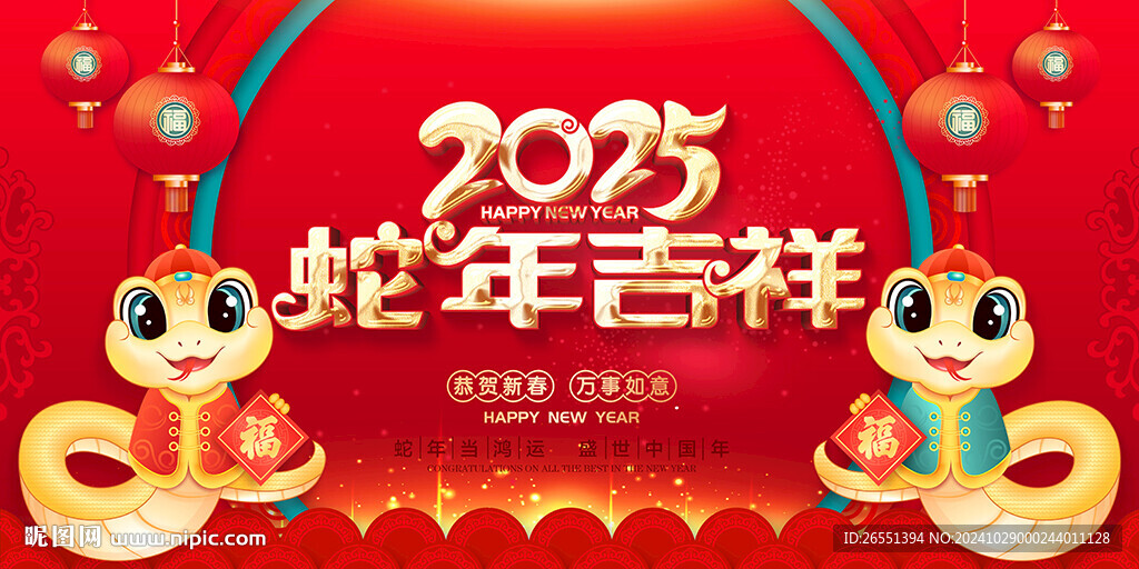 蛇年卡通