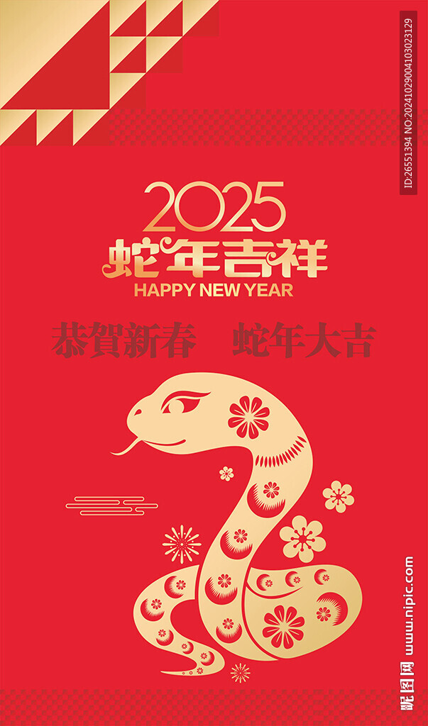 蛇年海报