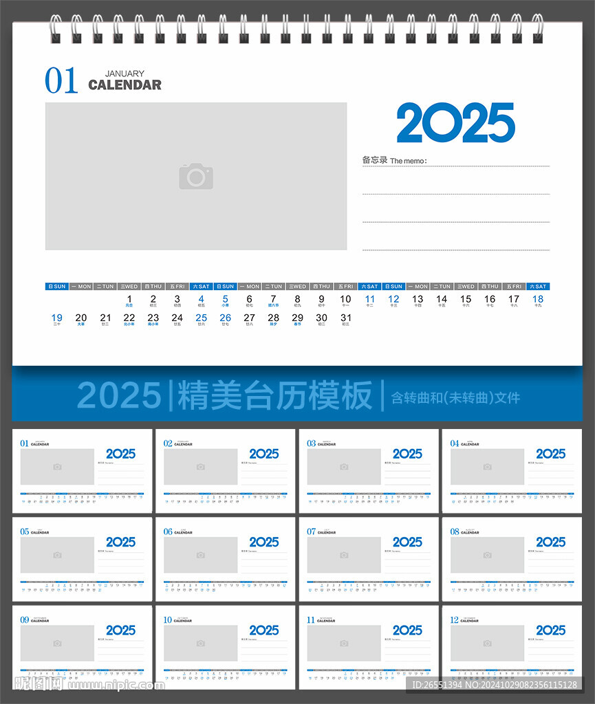 2025年台历条