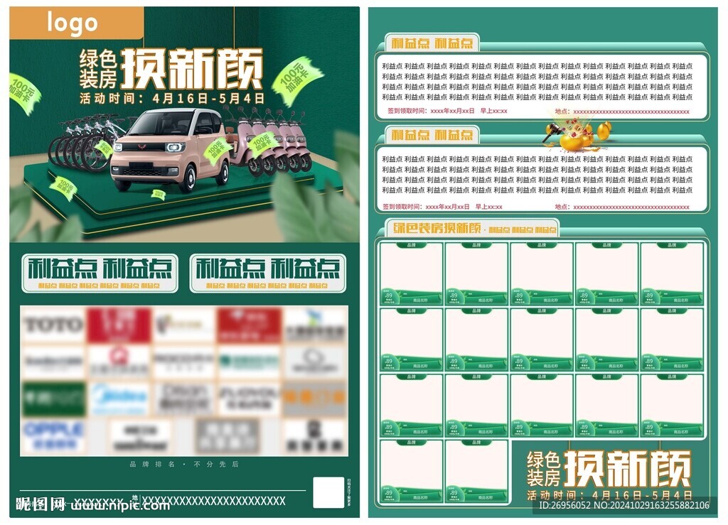 活动DM单页