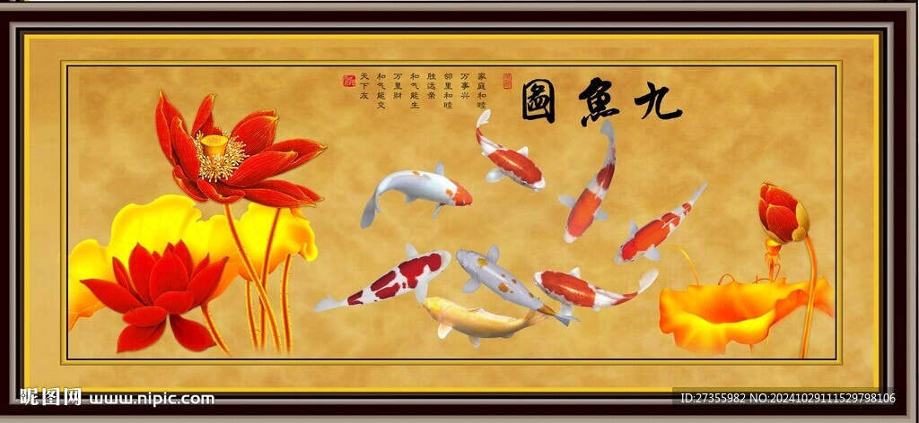 九鱼图