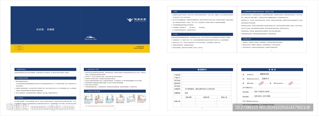 床垫说明书一本蓝色黄色合格证