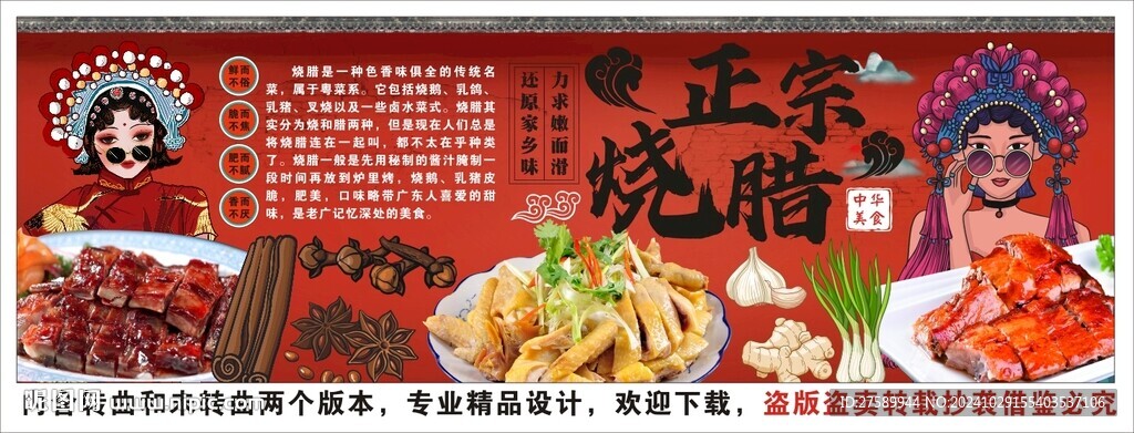 国潮烧腊饭美食工装背景墙装饰画