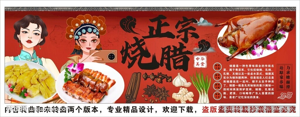 国潮烧腊饭美食工装背景墙装饰画