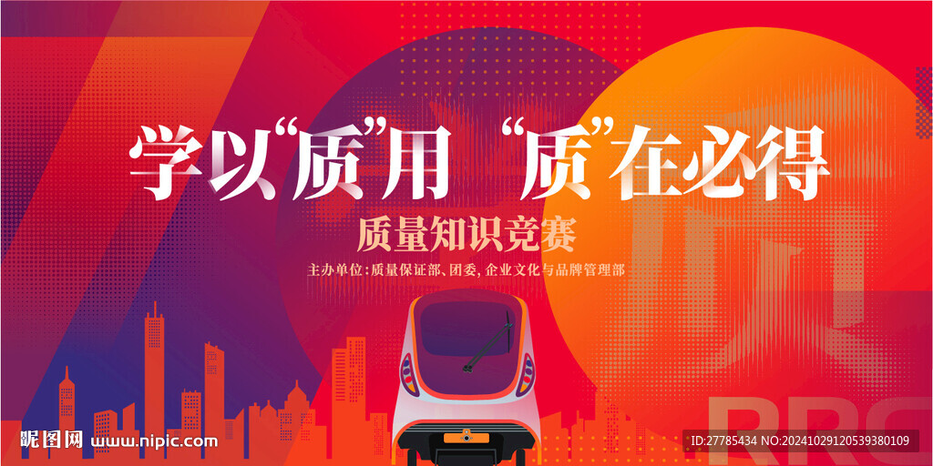 学以质用 质在必得 活动主画面