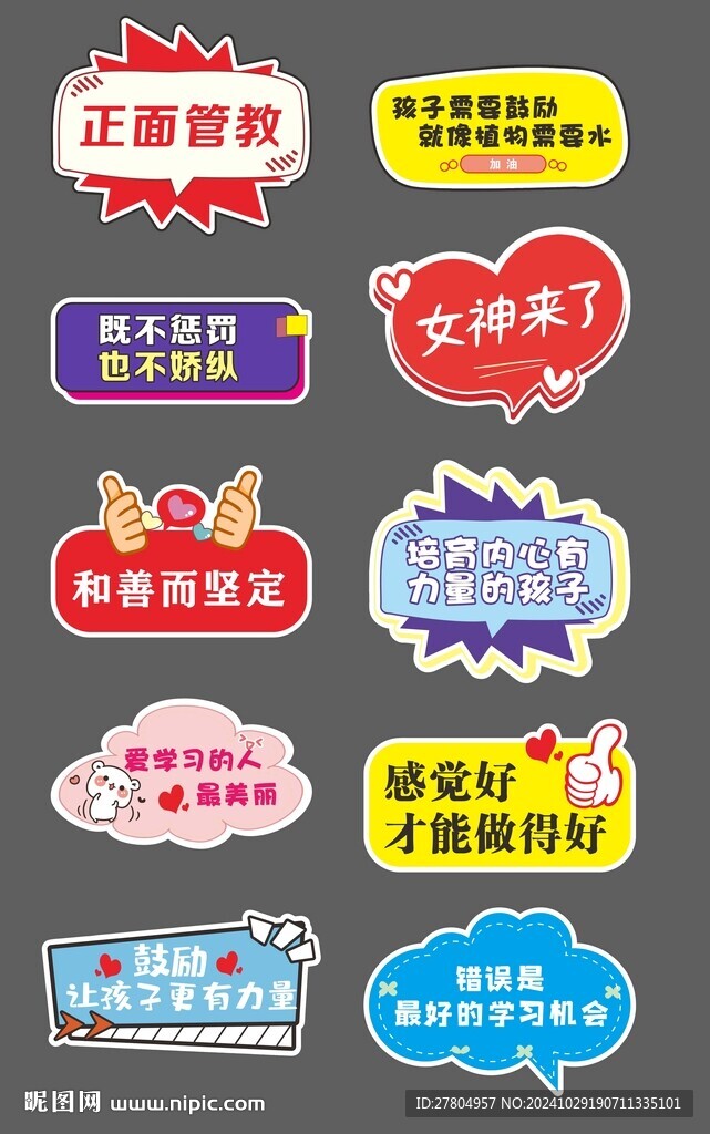 异形手举牌