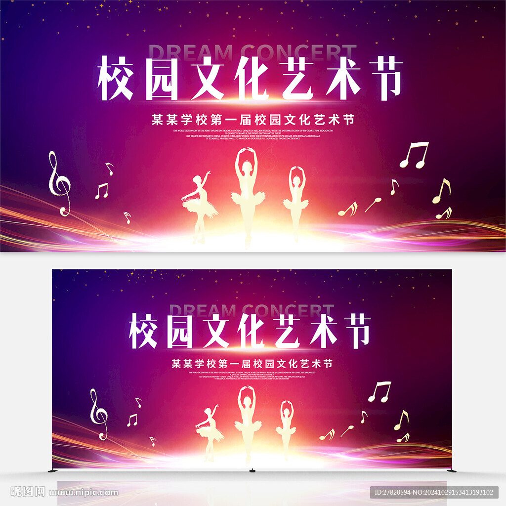 校园文化艺术节