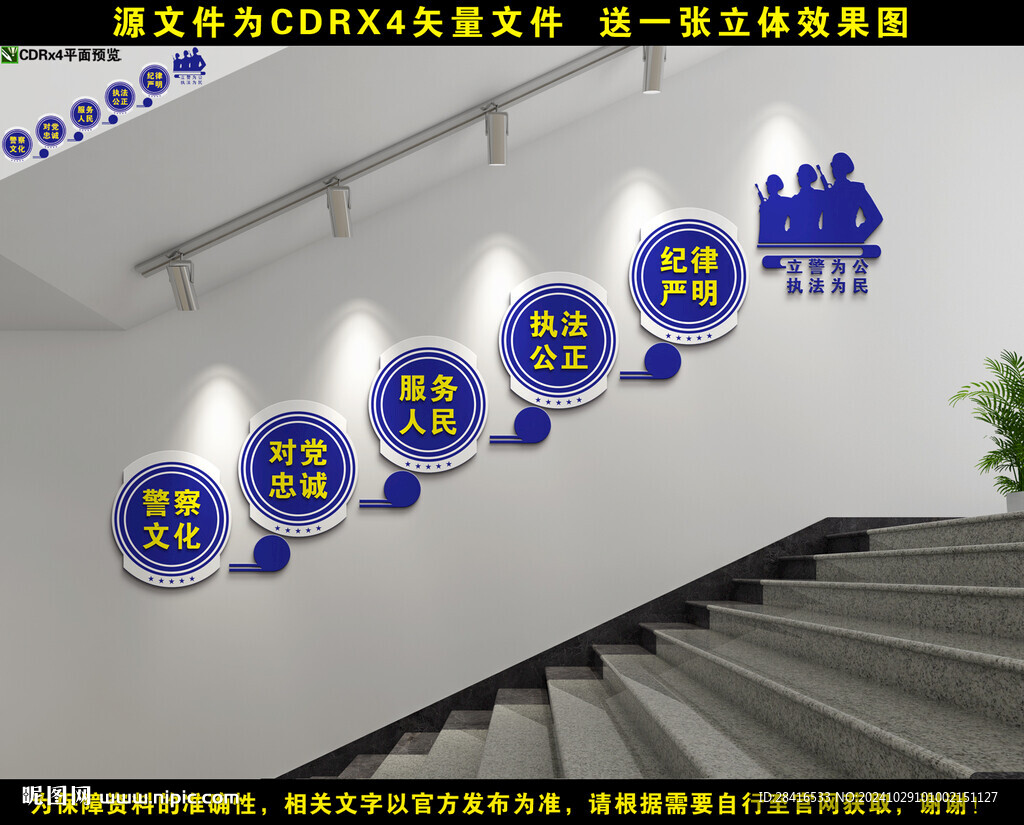 警队楼梯文化墙