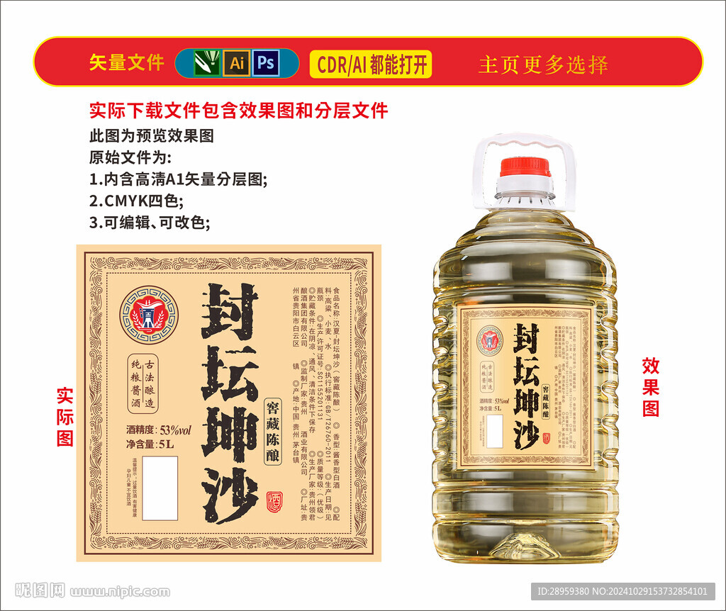 桶装散酒封坛坤沙酒标标贴