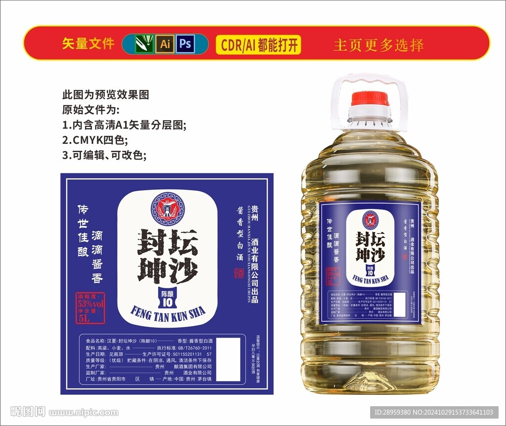 桶装散酒封坛坤沙酒标标贴