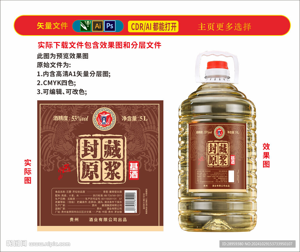 桶装散酒酒标标贴