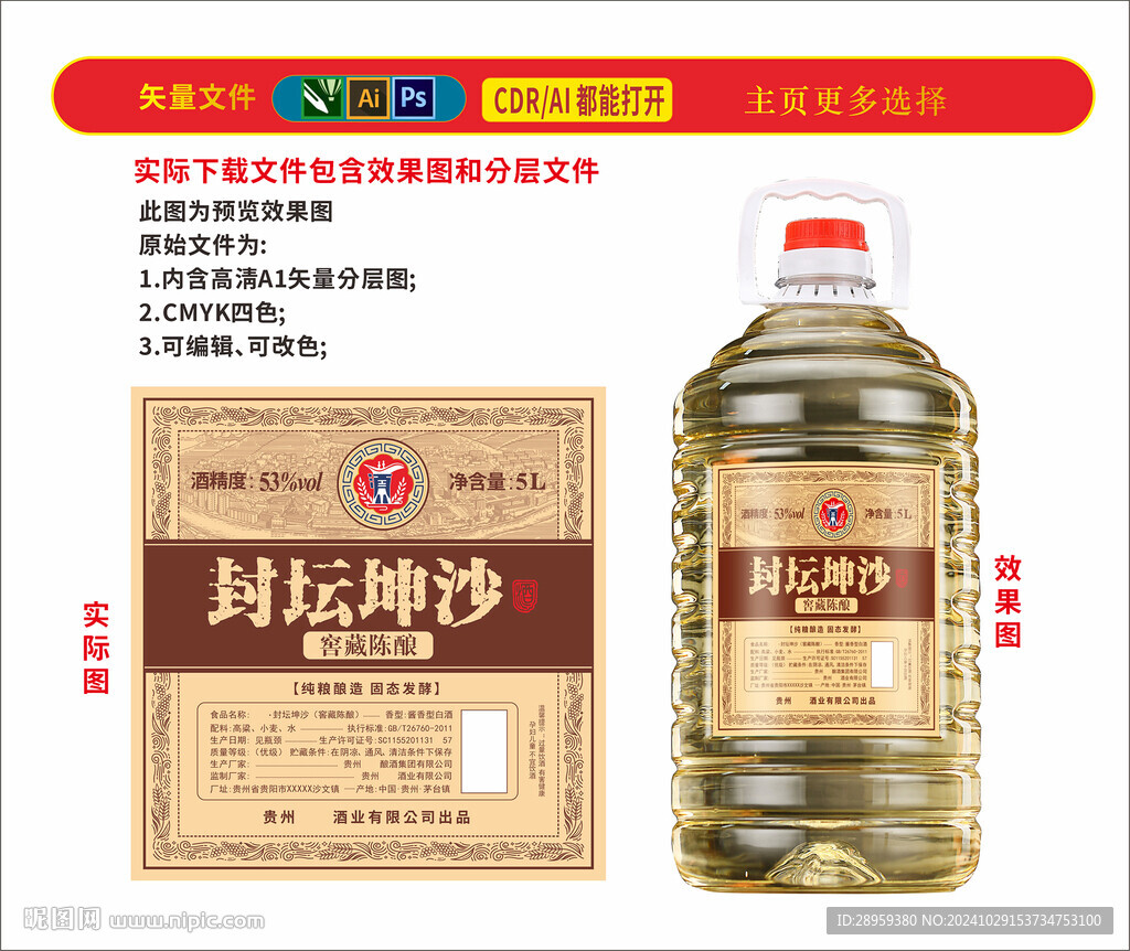 散装酒桶装酒标贴酒标
