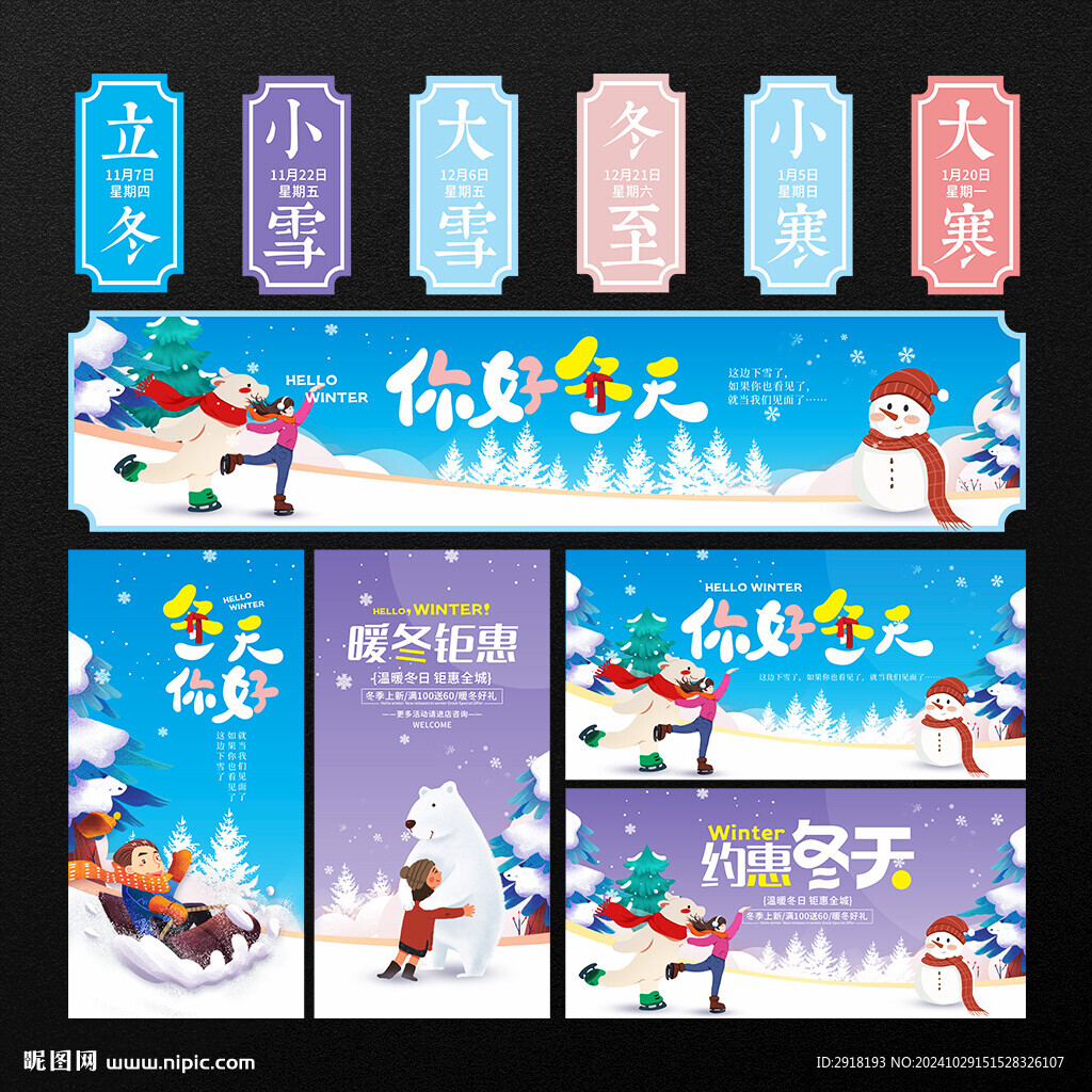 冬天布置