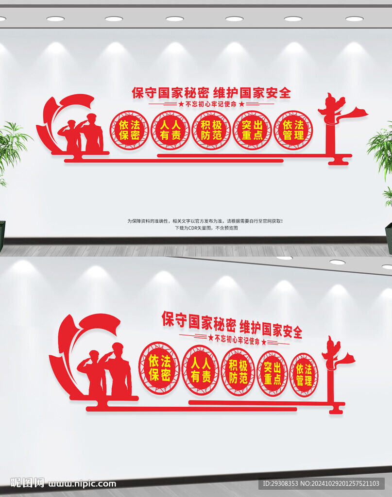 保密局文化墙