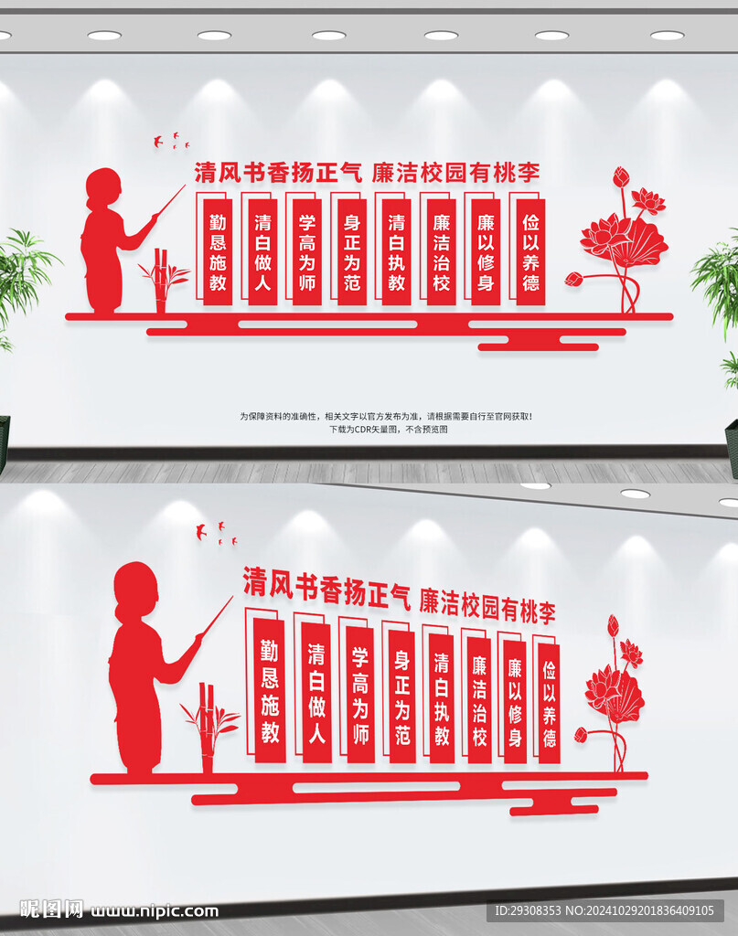 清廉学校文化