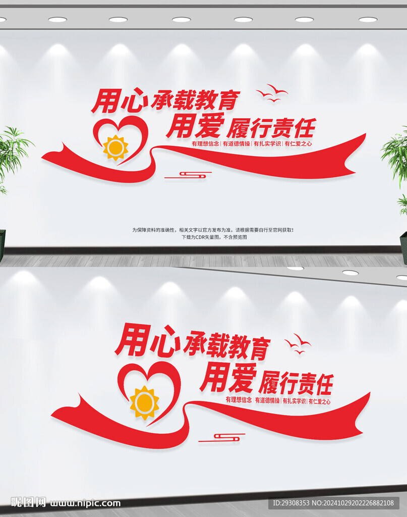校园教育学校文化墙