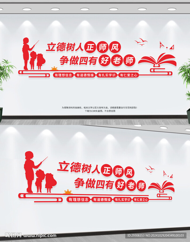四有好老师