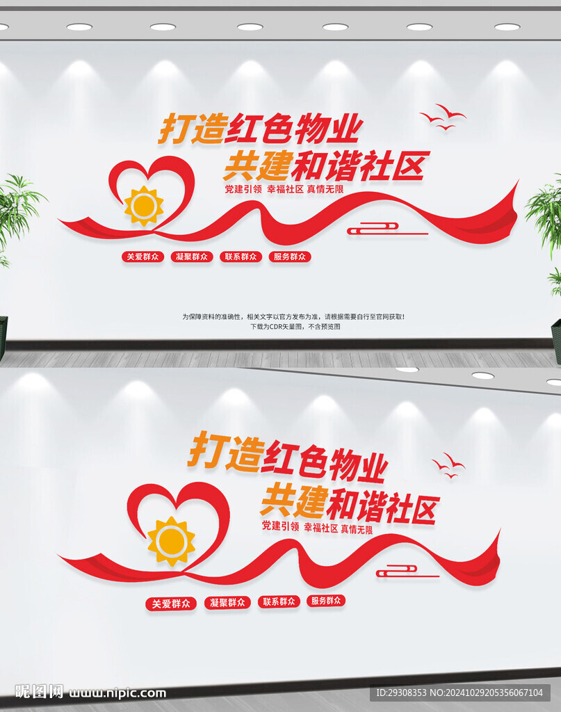 红色物业