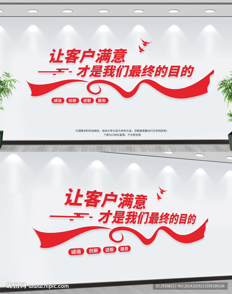 企业文化墙