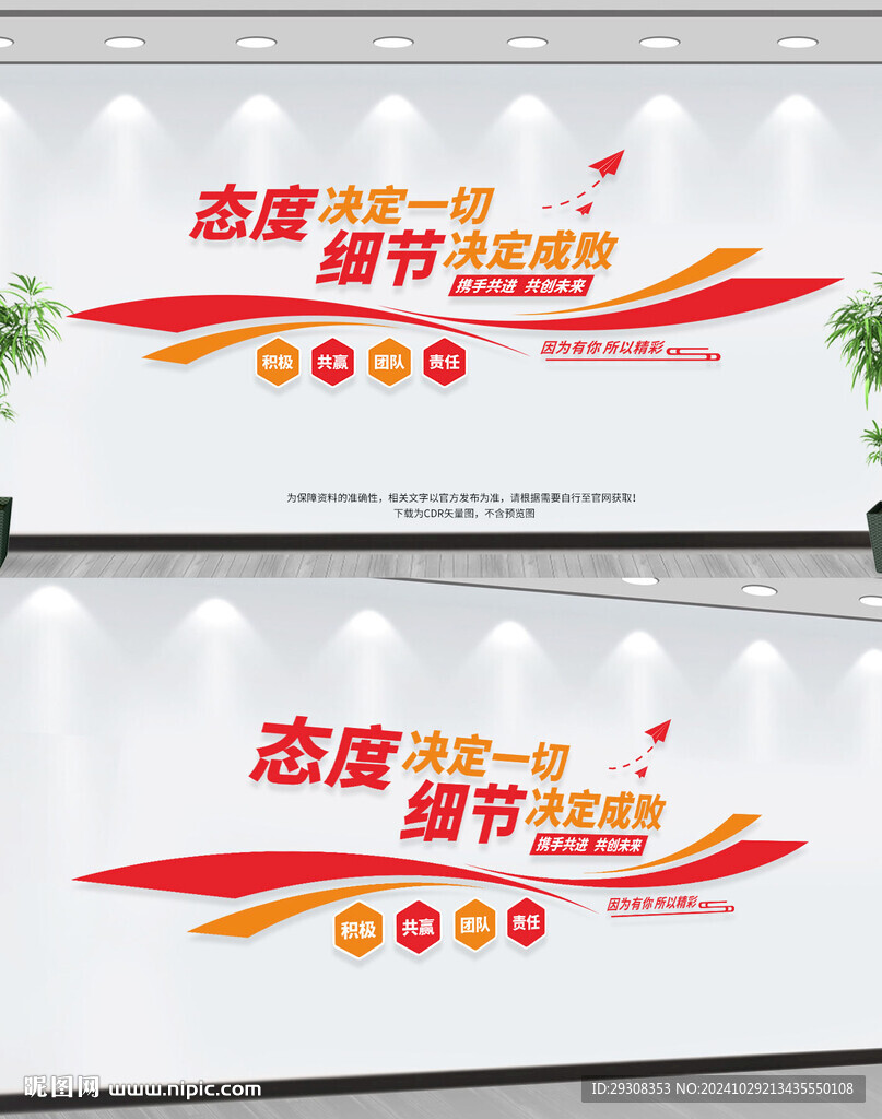 企业文化墙