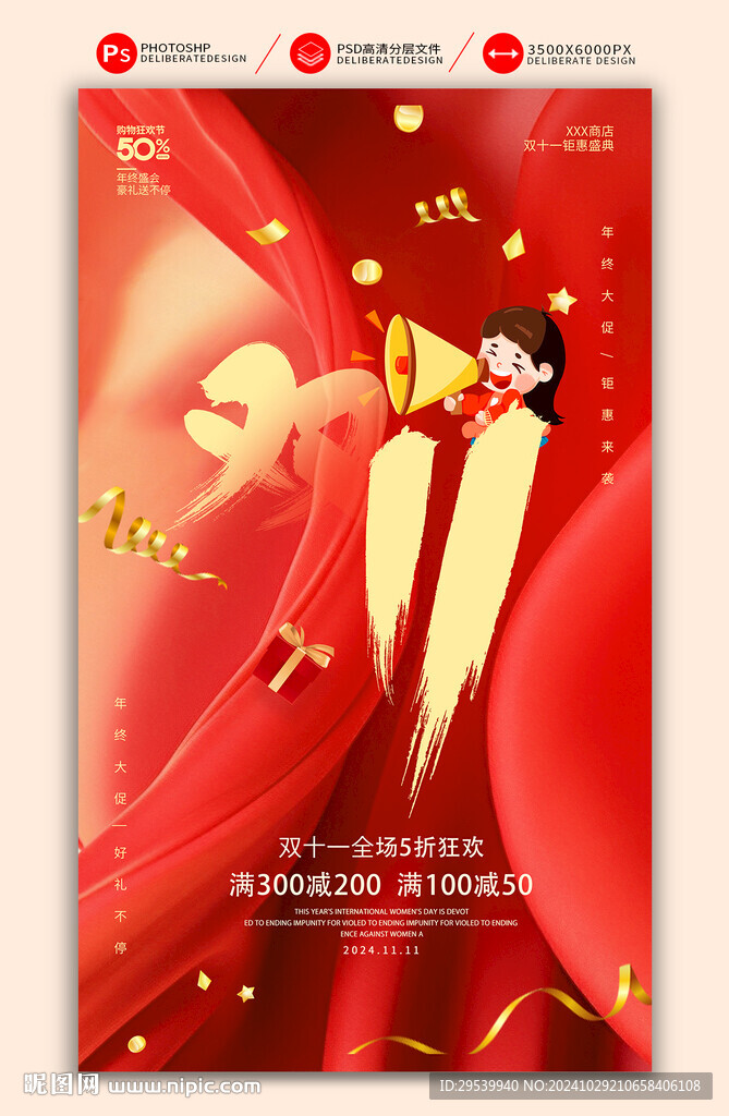 双十一促销海报