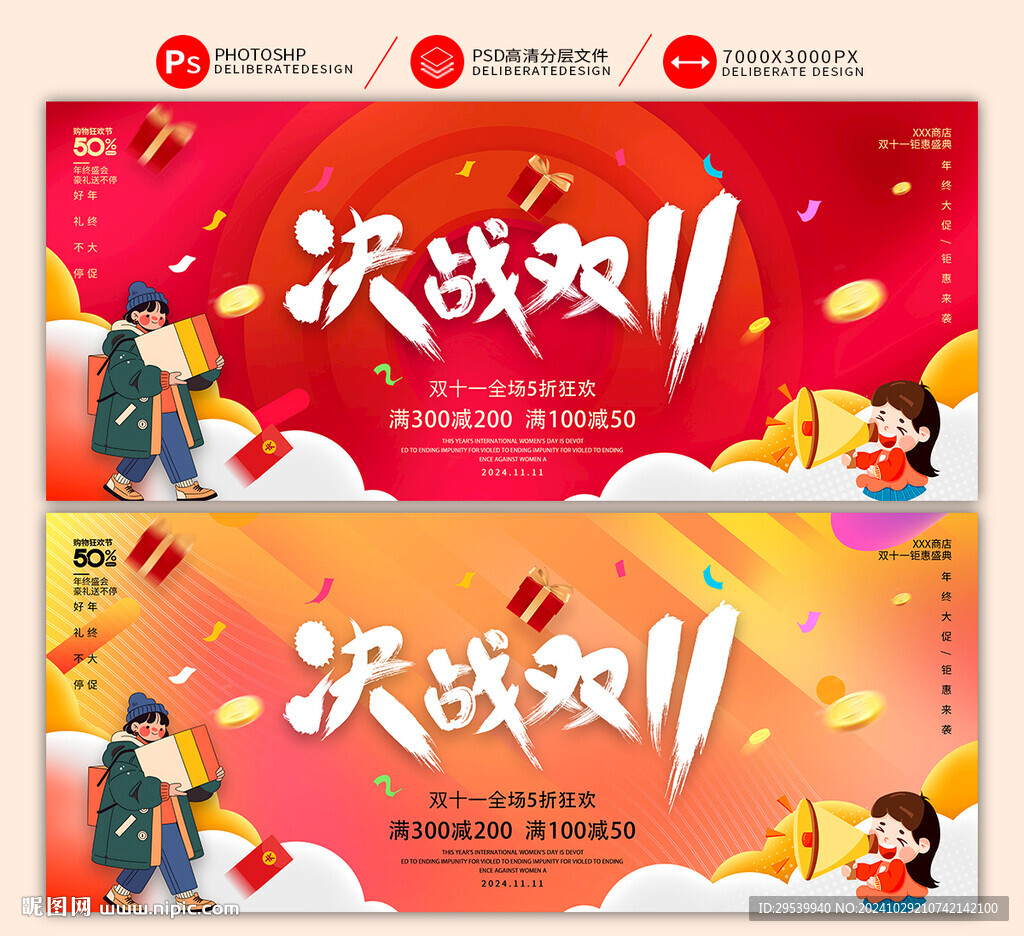 双十一促销海报