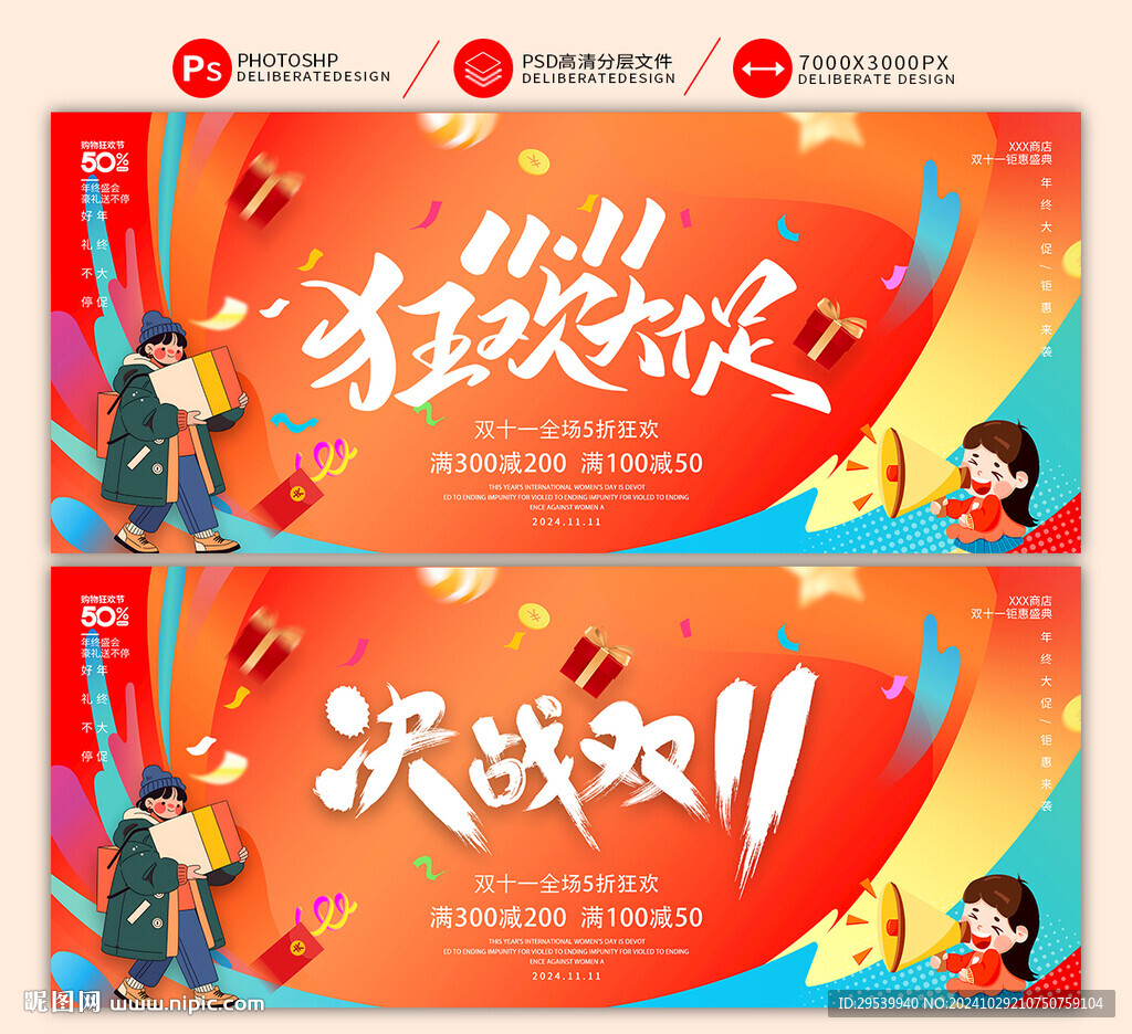 双十一促销海报