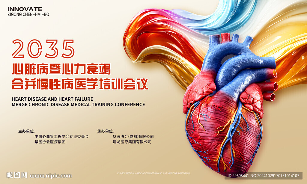 心脏病医学培训会议