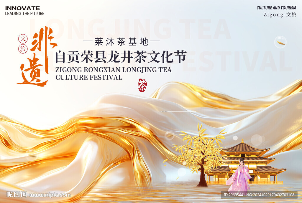 非遗茶文化节展板