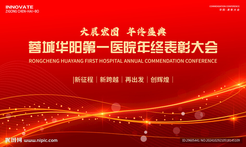 医院表彰大会