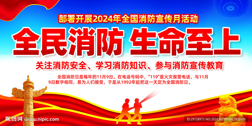 消防月