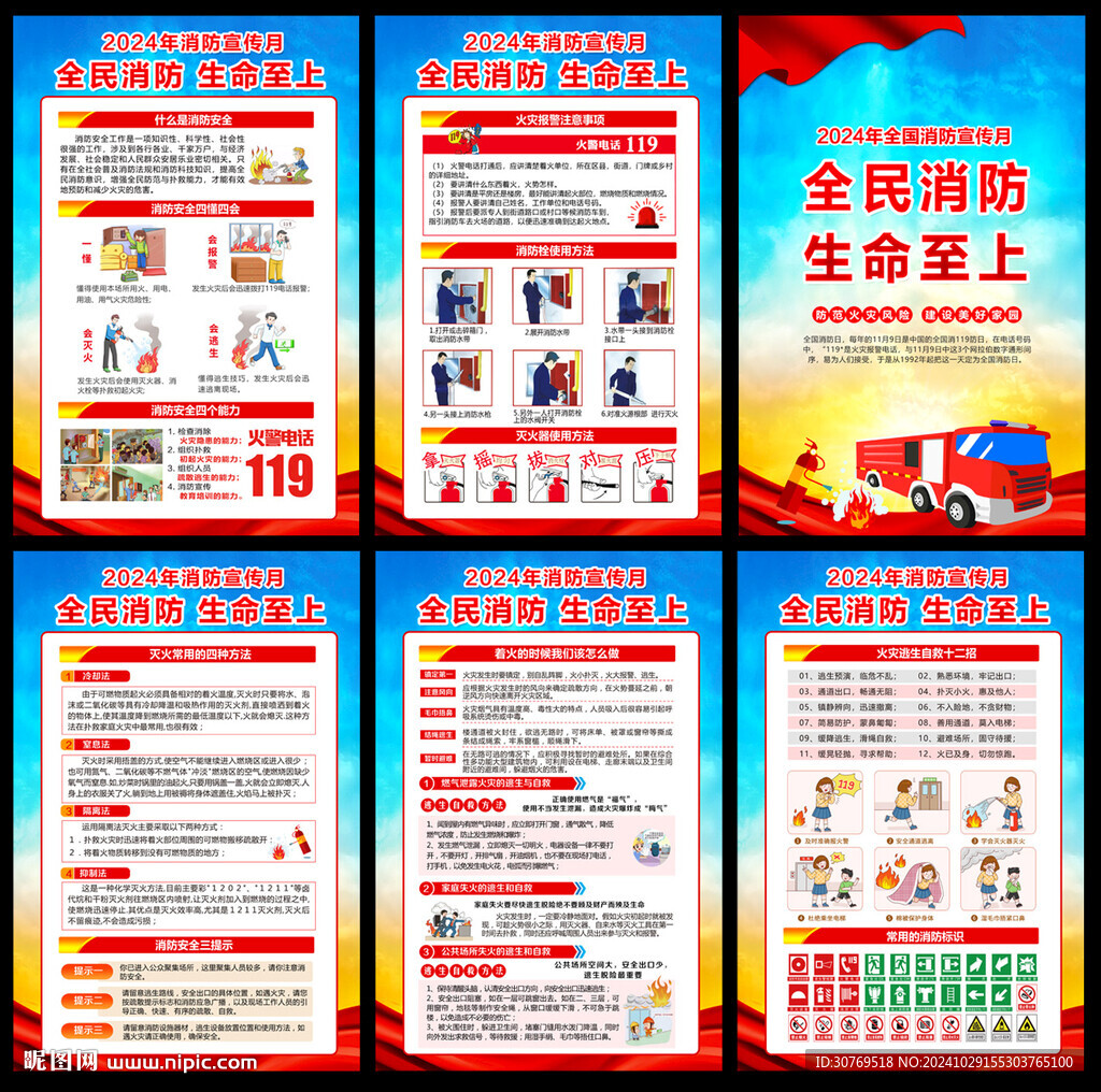 2024消防月