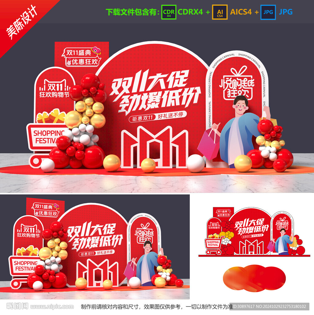 双十一美陈