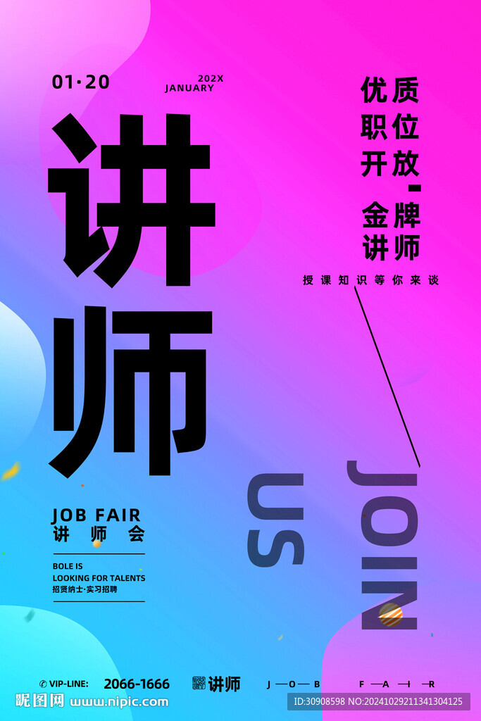 讲师