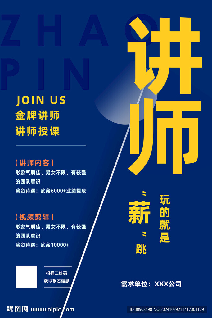 讲师