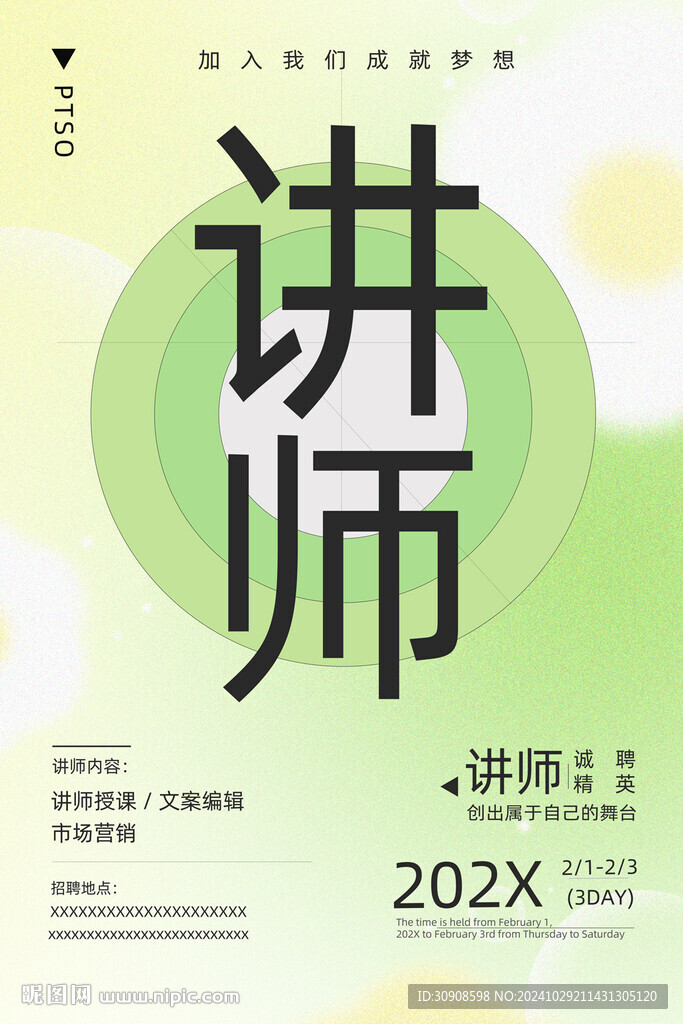 讲师