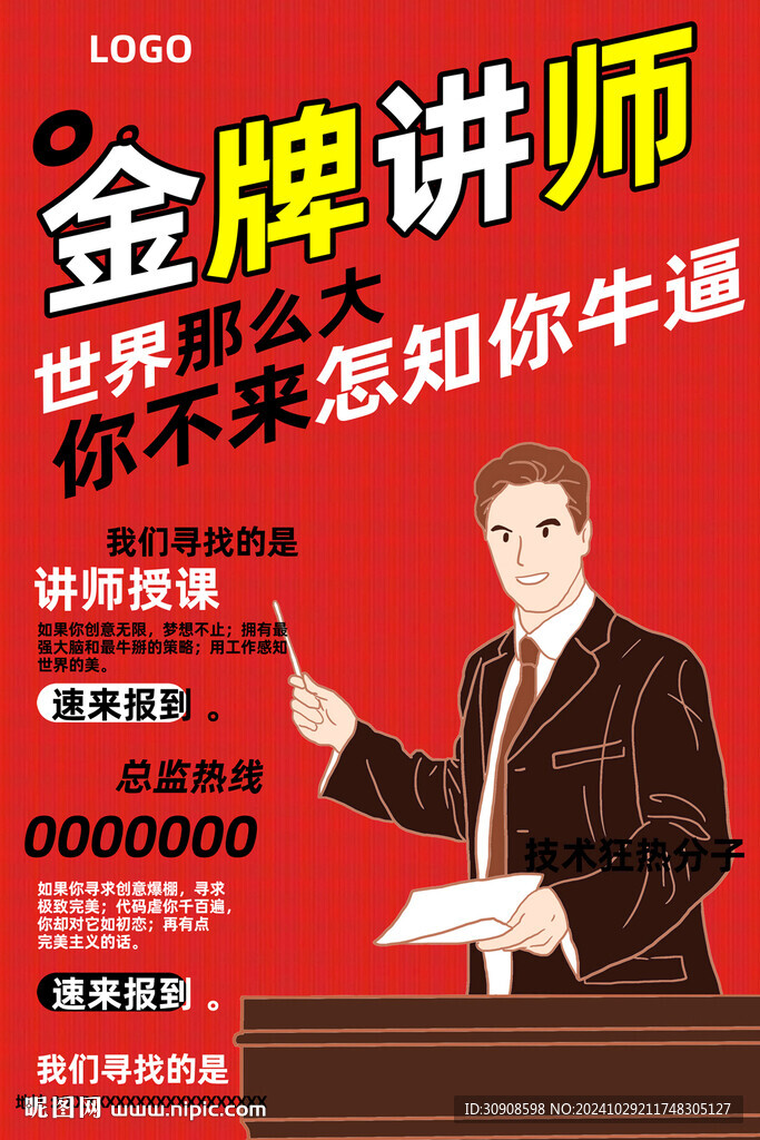 讲师