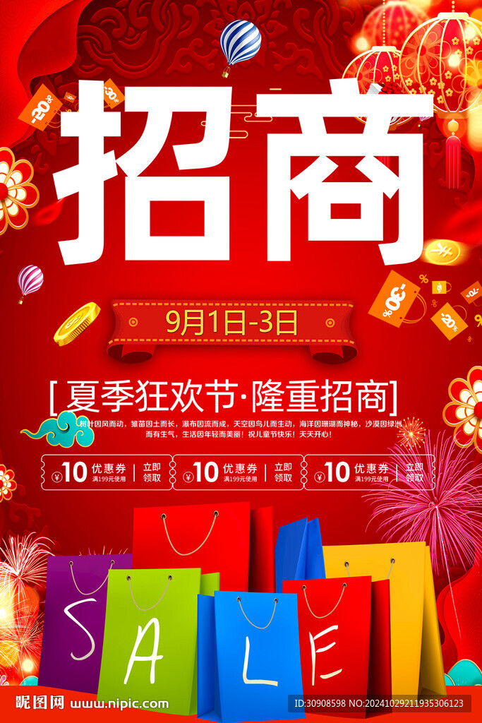招商