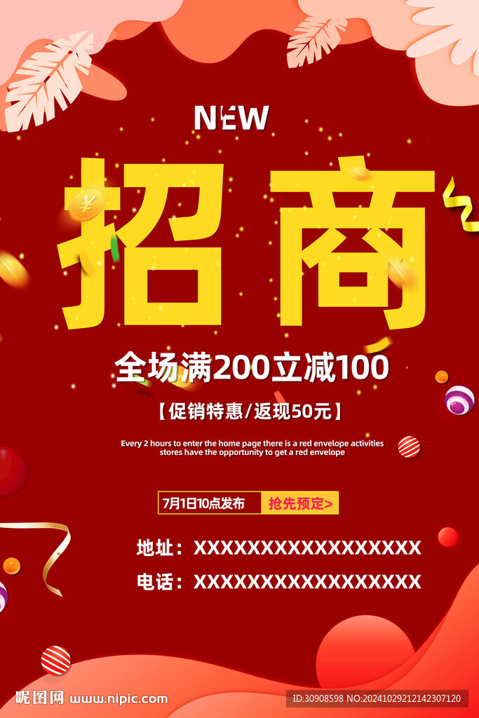 招商