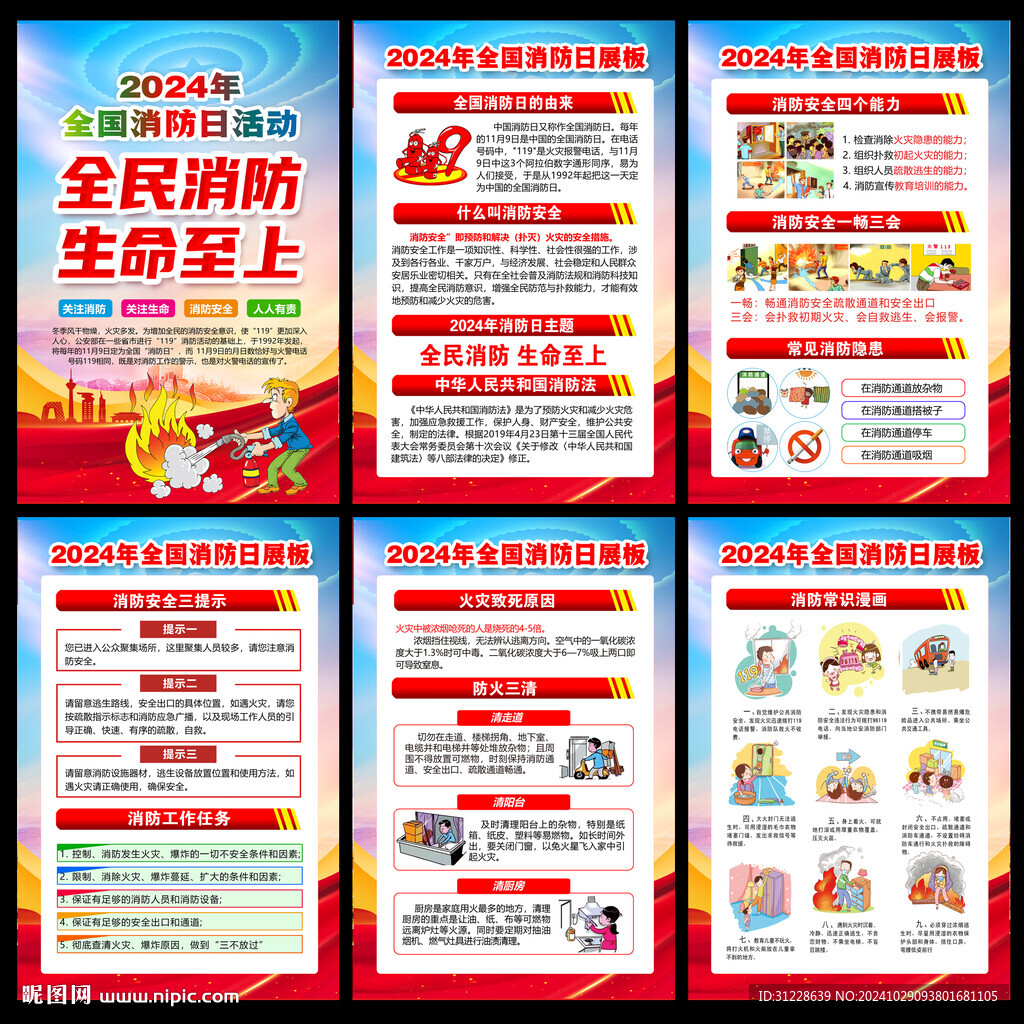 119消防月