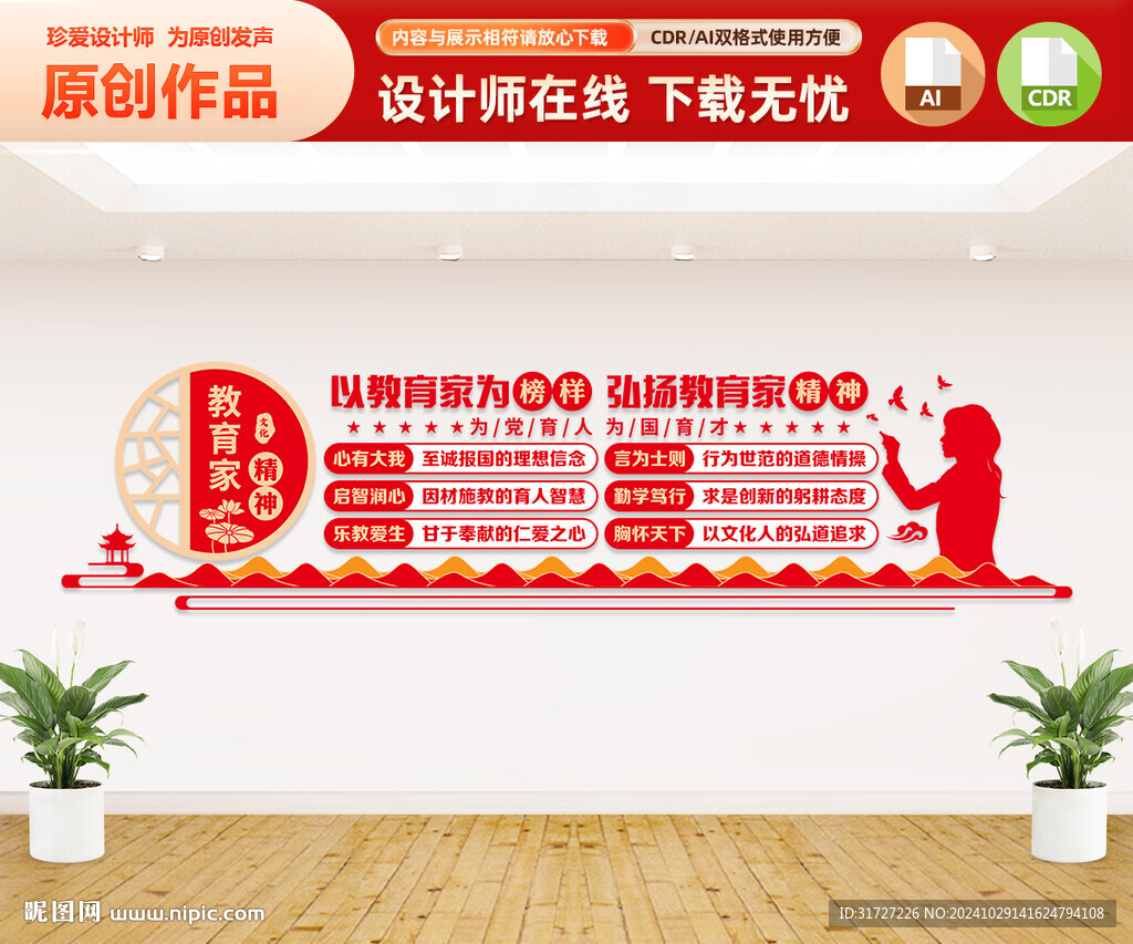教育家精神文化墙