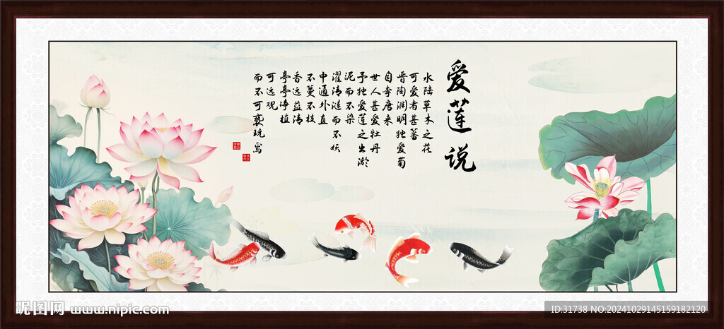 爱莲说