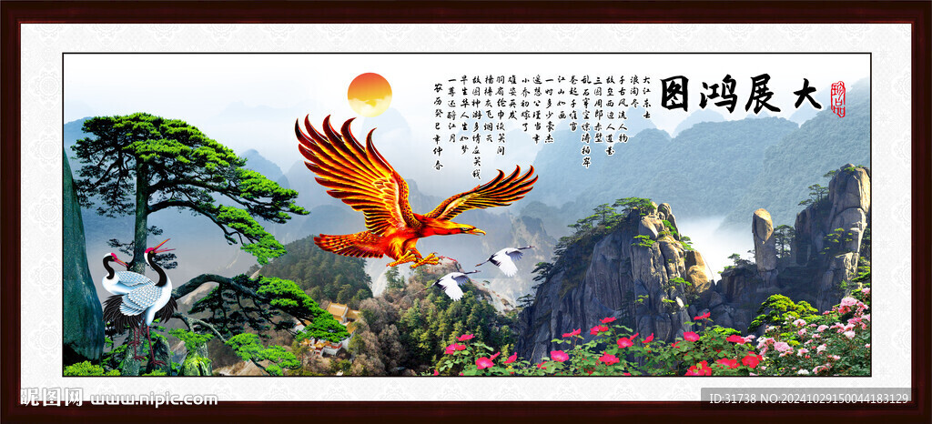 大展鸿图