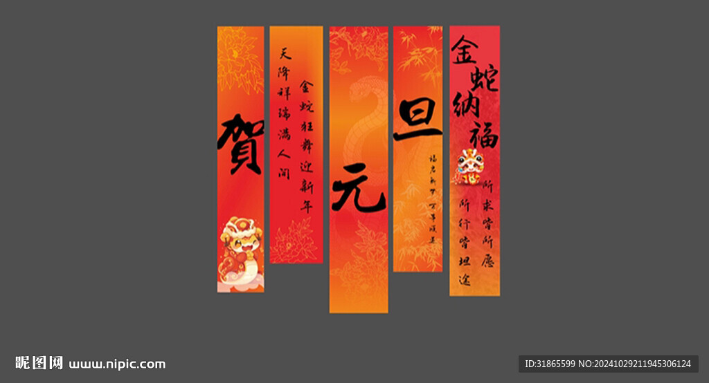 蛇年条幅