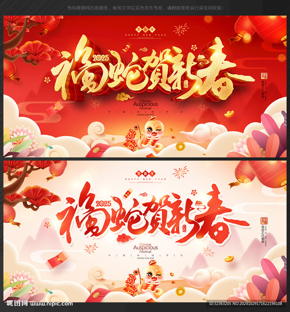 蛇年